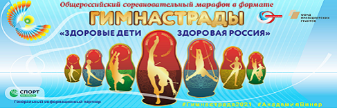 Гимнастрада