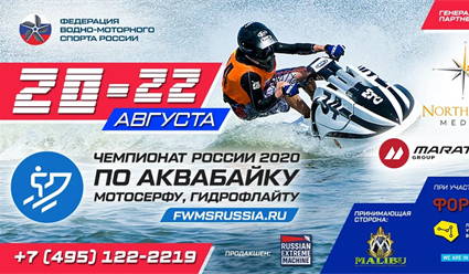 На чемпионате России по водно-моторному спорту дебютируют новые дисциплины