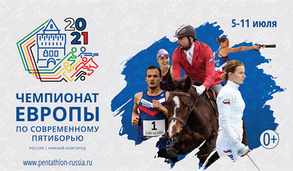 Современное пятиборье. Чемпионат Европы. Эстафета. Женщины (прямая видеотрансляция)