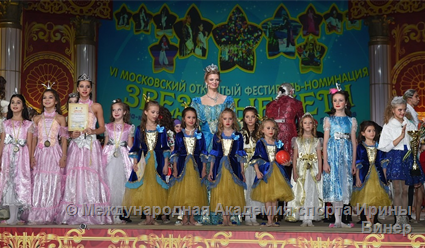 В Москве завершился VI Московский Открытый Фестиваль-номинация "Звездные дети"
