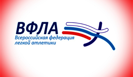 В Москве состоялась ежегодная конференция Всероссийской федерации легкой атлетики