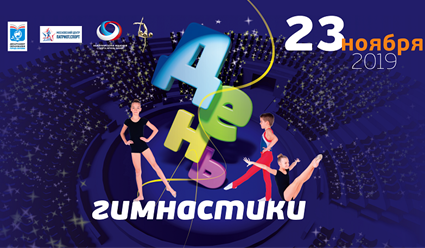Всероссийский "День гимнастики" пройдет в Московском Цирке Никулина на Цветном бульваре