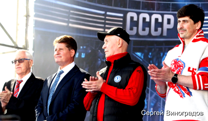 Фестиваль "Хоккей длиною в 80 лет"