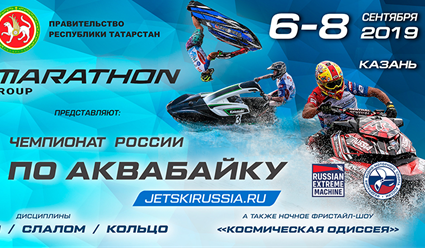 В сентябре в Казани пройдет чемпионат России по аквабайку 2019
