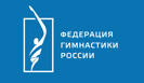 ФГР: Использование символики World Gymnastics на чемпионате мира связано с переходным порядком