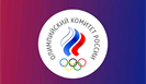 ОКР заключил меморандум о сотрудничестве с Олимпийским комитетом ЮАР