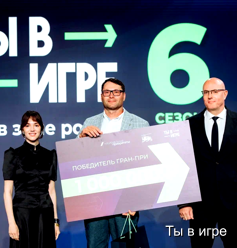 Названы лучшие спортивные проекты VI сезона Всероссийского конкурса "Ты в игре"