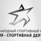Международный форум "Россия - спортивная держава" стартует в среду в Красноярске