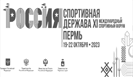 Панельная дискуссия на тему "Мир с Россией: новые форматы международного спортивного сотрудничества" 