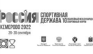 Форум "Россия - спортивная держава" начал работу в Кузбассе
