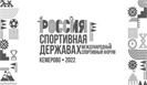Станислав Поздняков: Я буду избираться на пост президента Олимпийского комитета России
