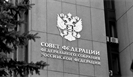 Совет Федерации одобрил закон, который наделяет ФМБА России дополнительными полномочиями